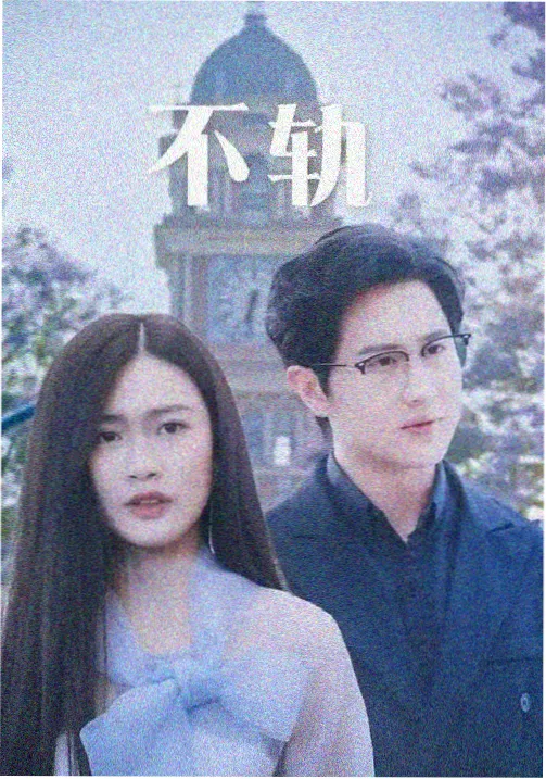 无声的餐桌剧集封面
